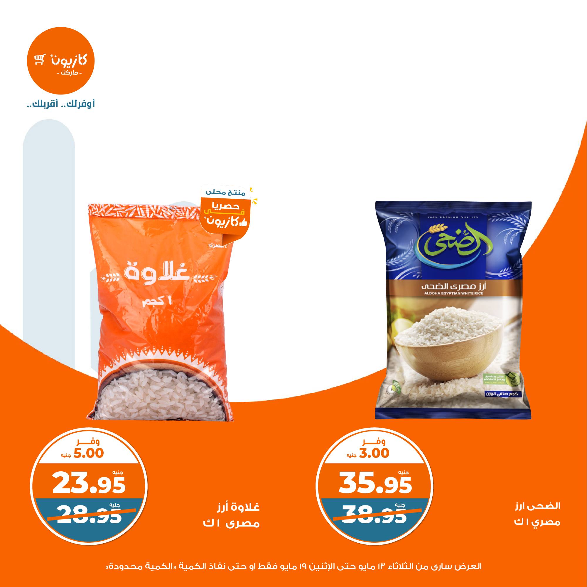 kazyon offers from 13may to 19may 2025 عروض كازيون من 13 مايو حتى 19 مايو 2025 صفحة رقم 8